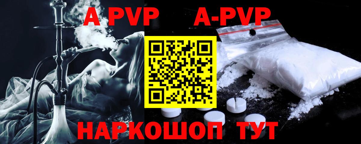 A-PVP VHQ  цены   A-PVP Соль  A PVP  Ногинск  Вход с VPN  Alpha-PVP мука 