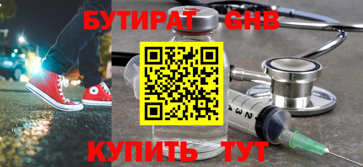Ногинск  Бутират оксана  БУТИРАТ  Вход с VPN 