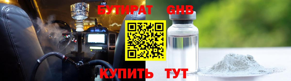 Бутират буратино Ногинск
