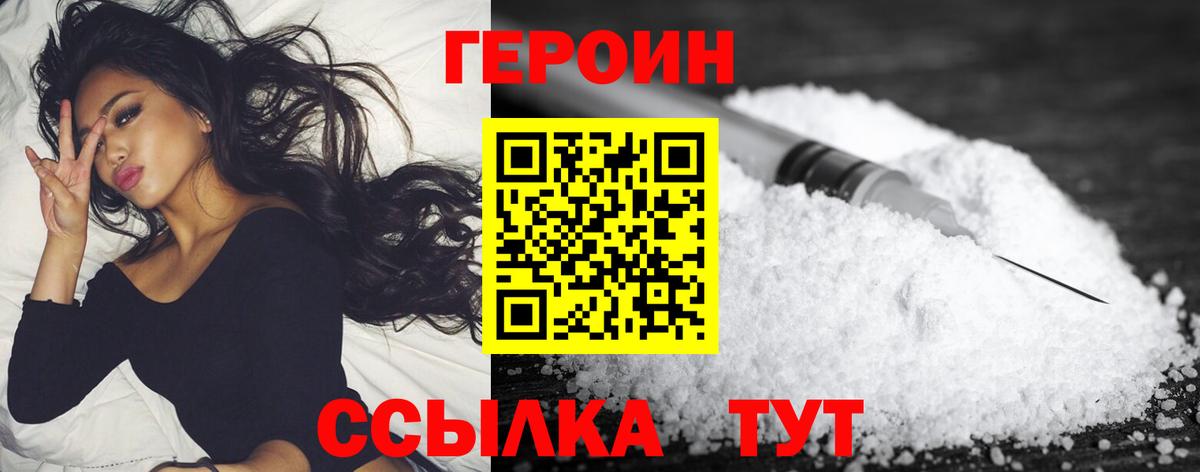 Героин белый Ногинск
