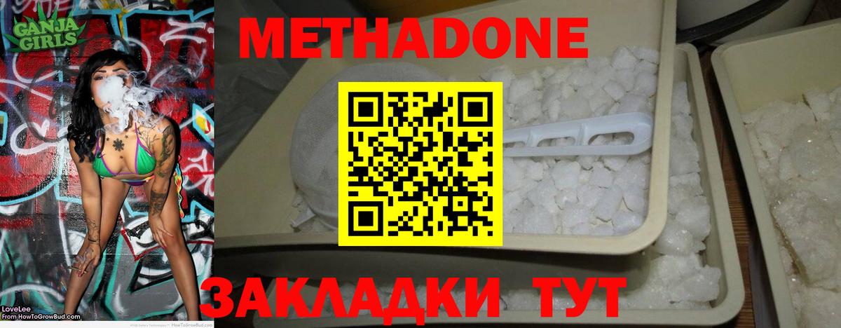 Ногинск  Метадон VHQ  Вход с VPN  Метадон белоснежный 